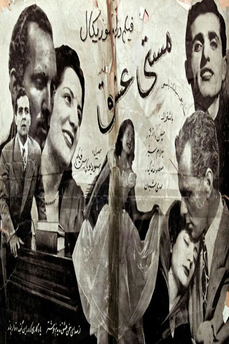 Drunk on Love poster background