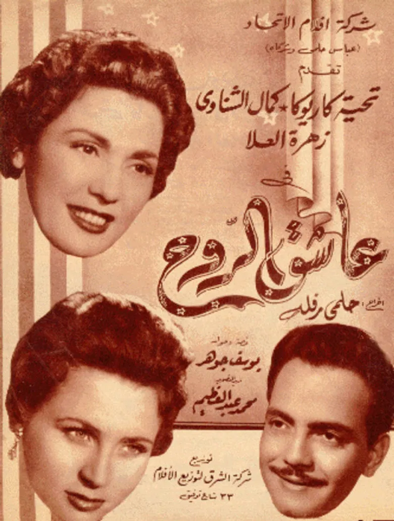 Soul lover poster background