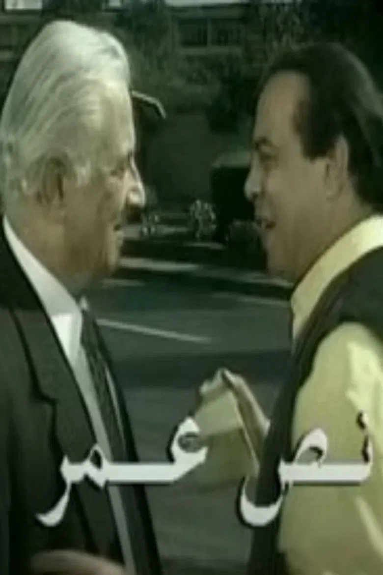 نص عمر poster background