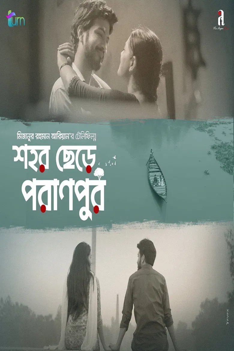 Shohor Chere Poranpur poster background