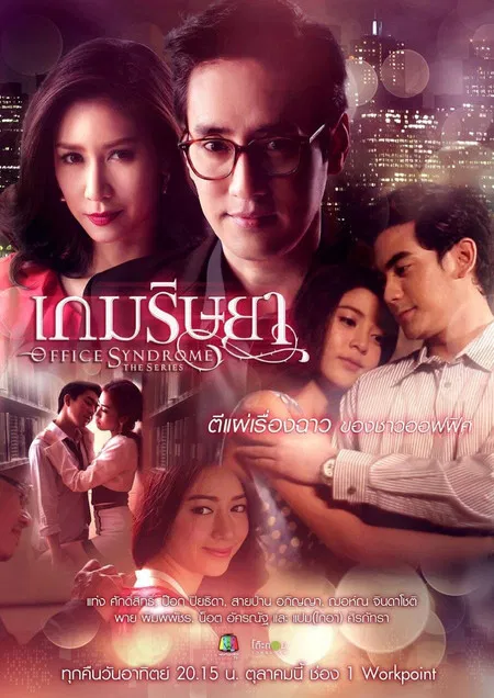 Office Syndrome poster background