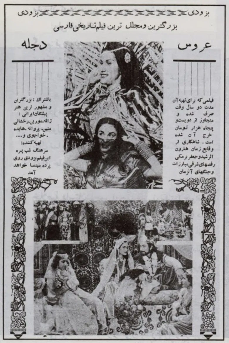 Bride of the Tigris poster background