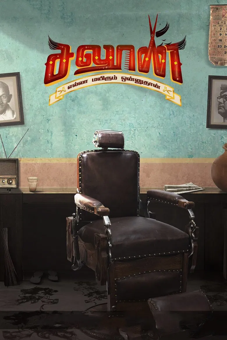 Saloon poster background