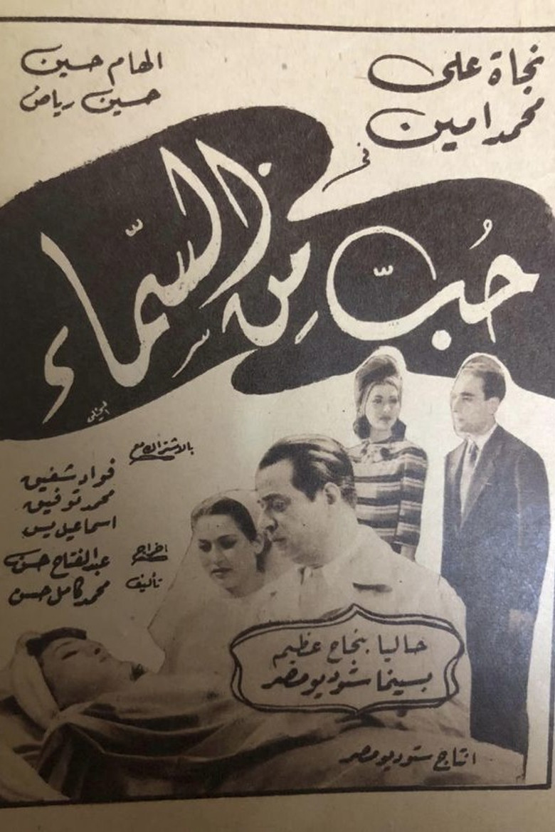 Love From Heaven poster background