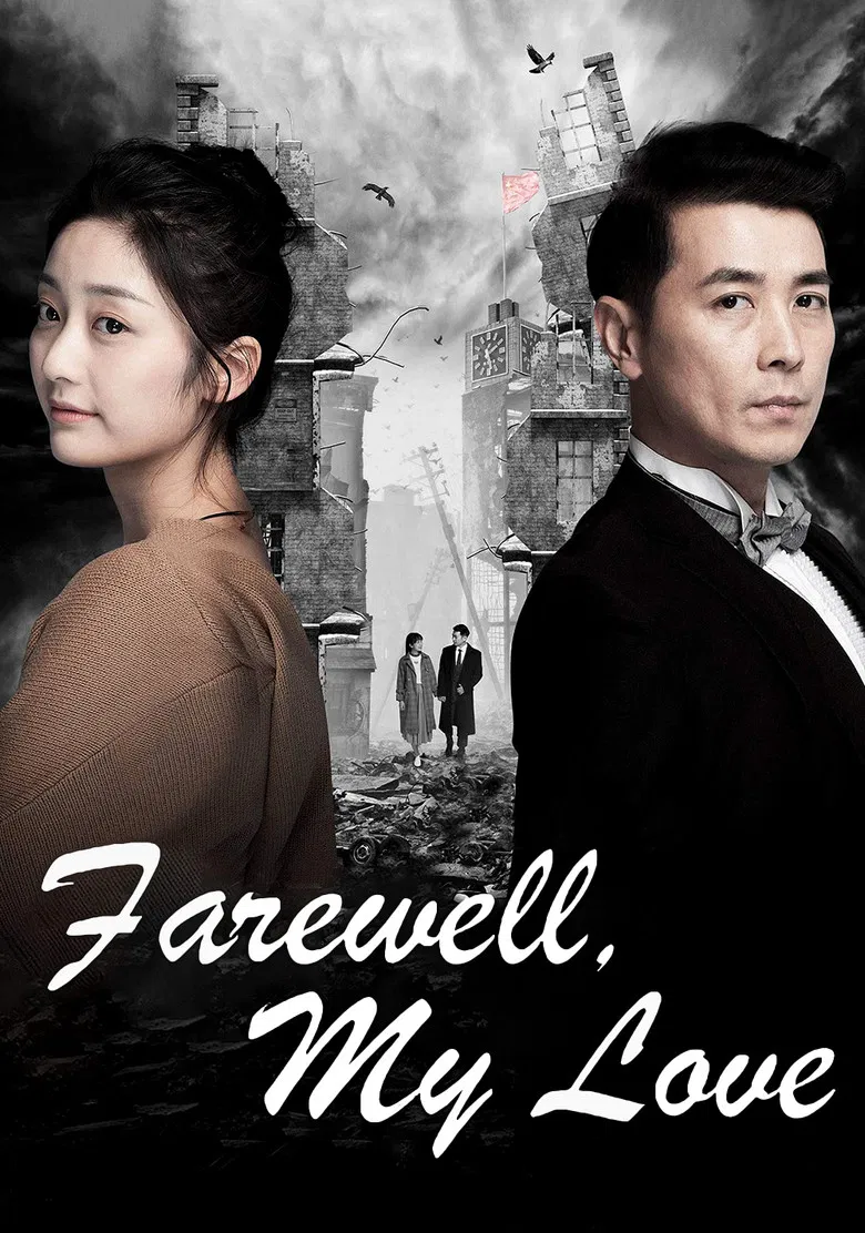 Farewell, My Love poster background