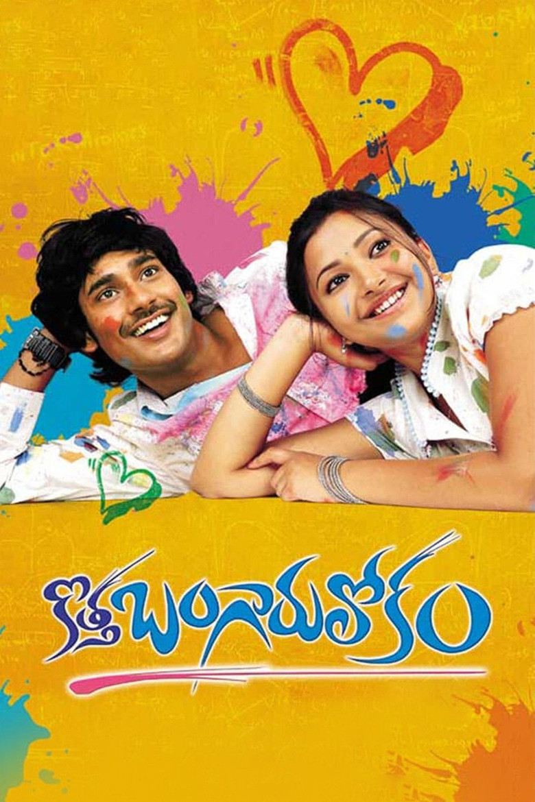 Kotha Bangaru Lokam poster background