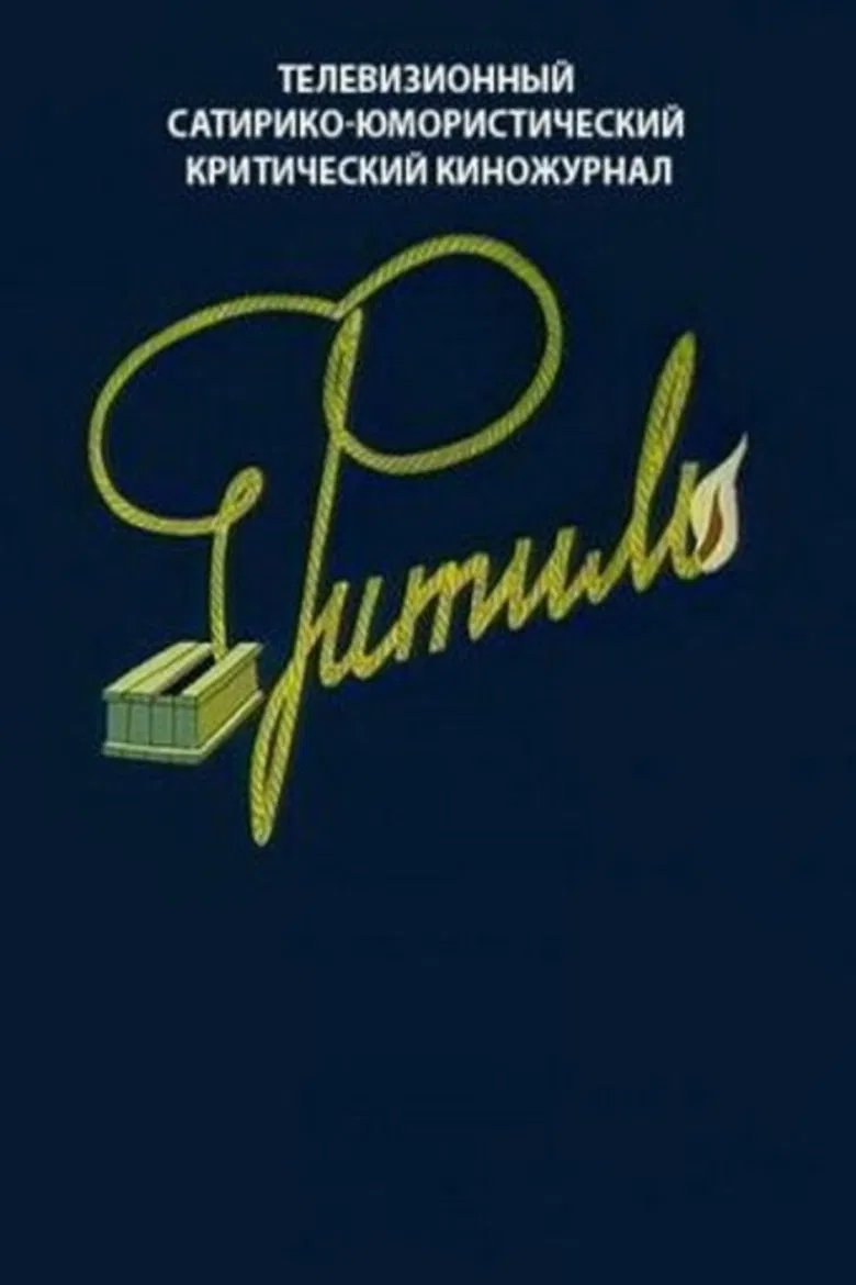 Night Guests poster background