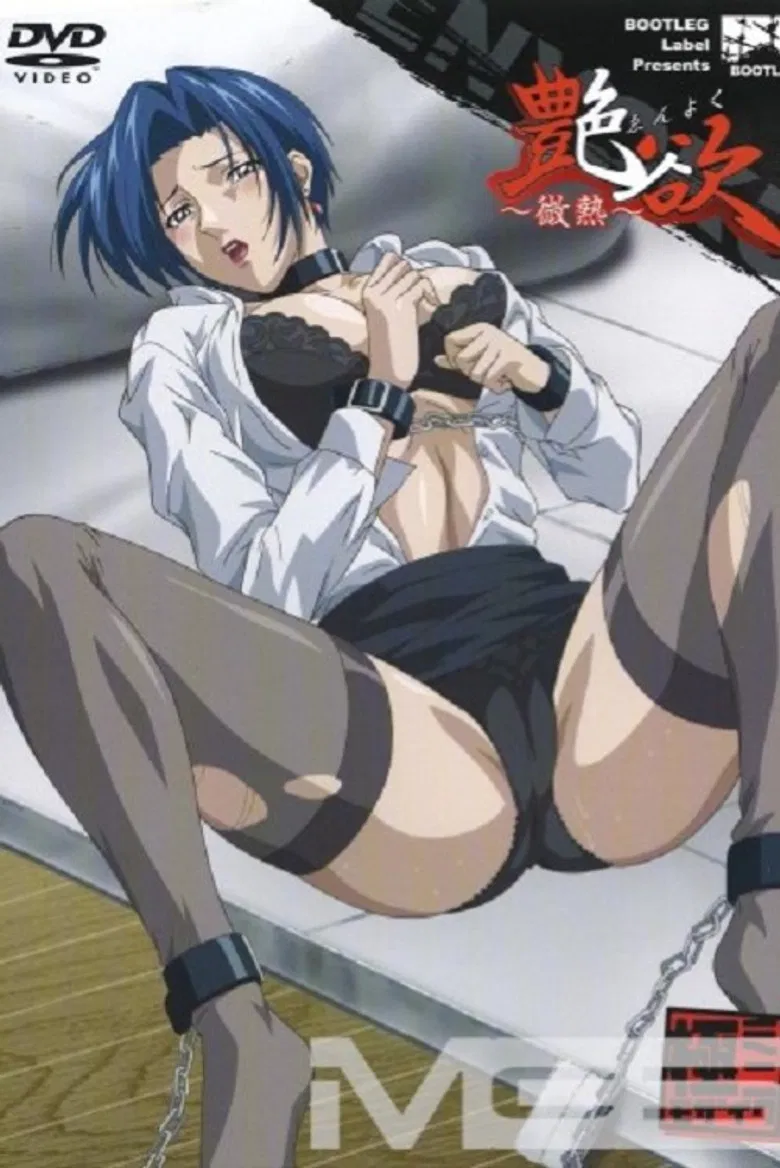 Captivating Lust poster background