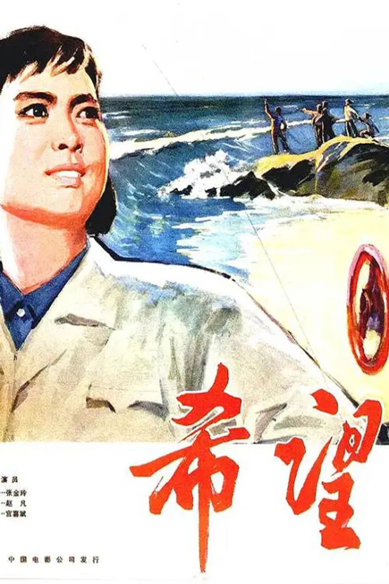 Hope poster background