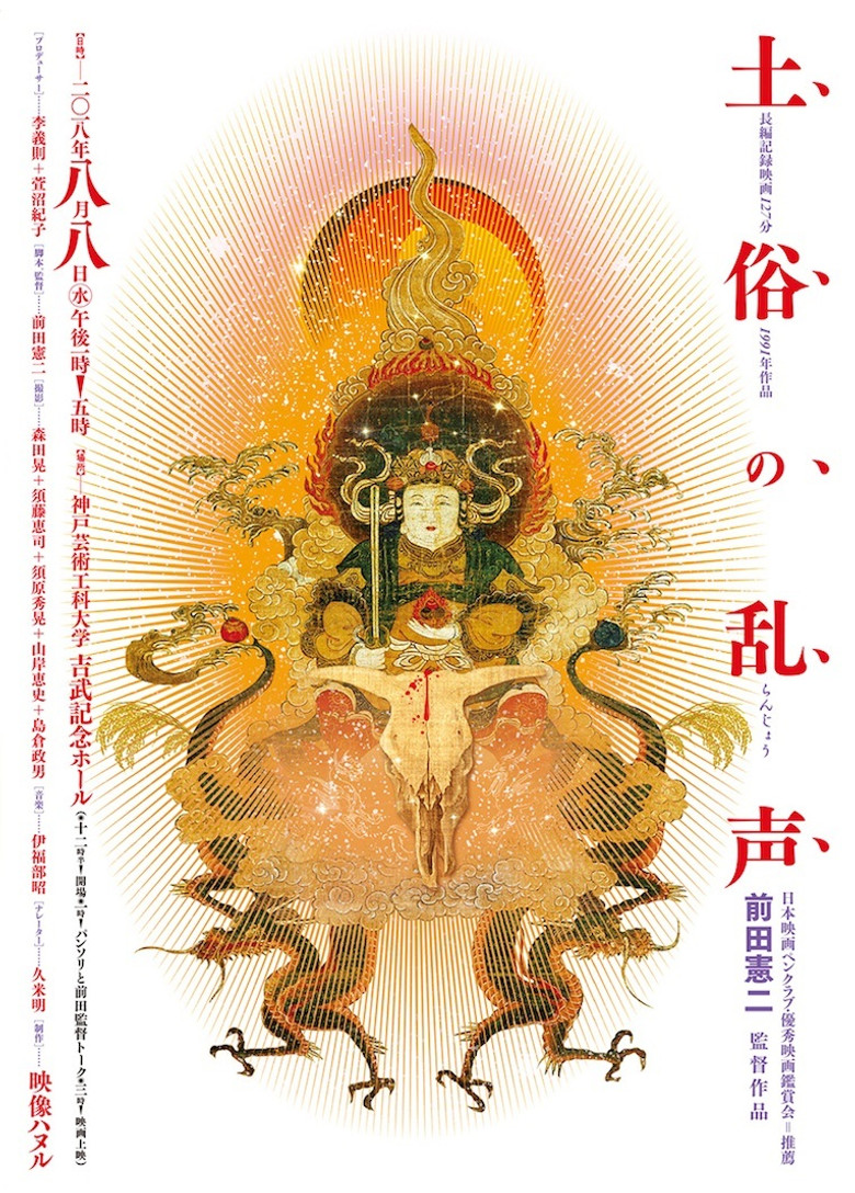 Dozoku no ranjo poster background