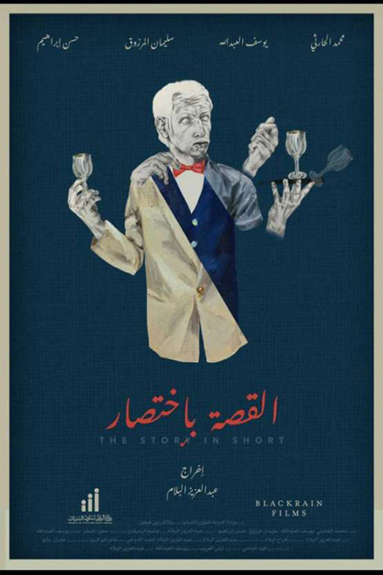 The Story in Short poster background