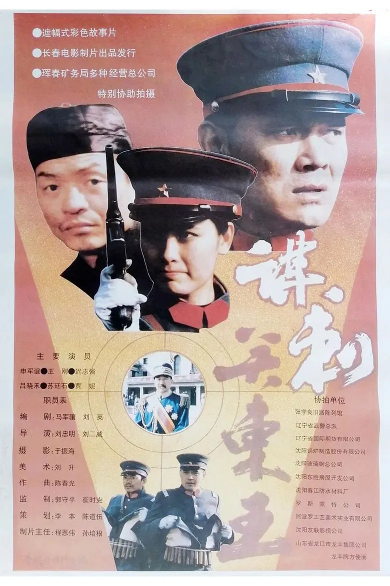 Mo ci guan dong wang poster background