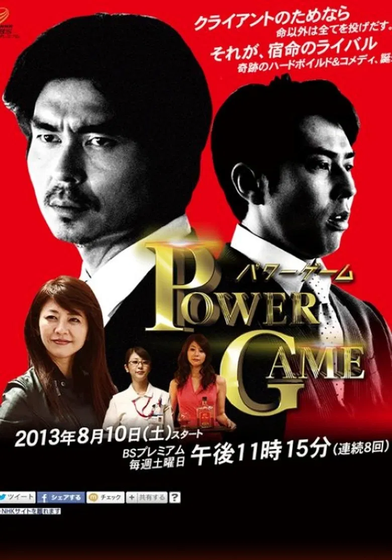 パワーゲーム poster background