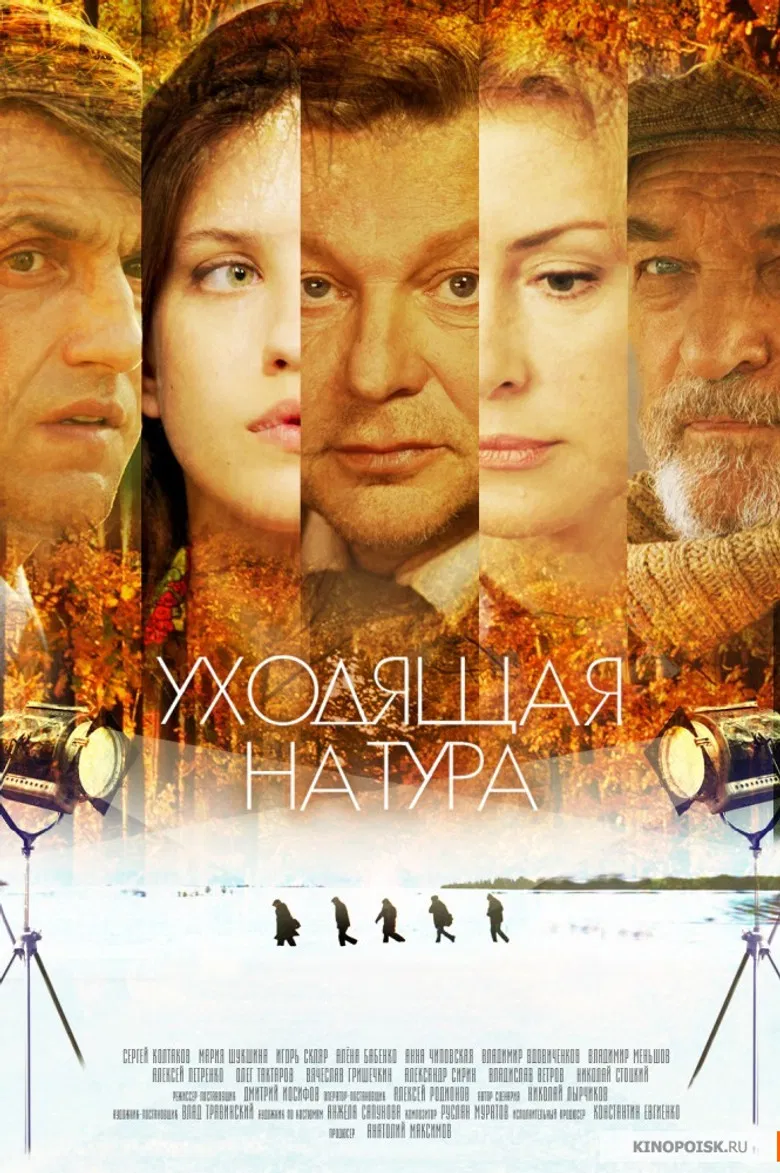 Уходящая натура poster background