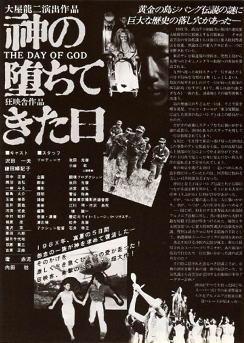 Kami no ochite kita hi poster background