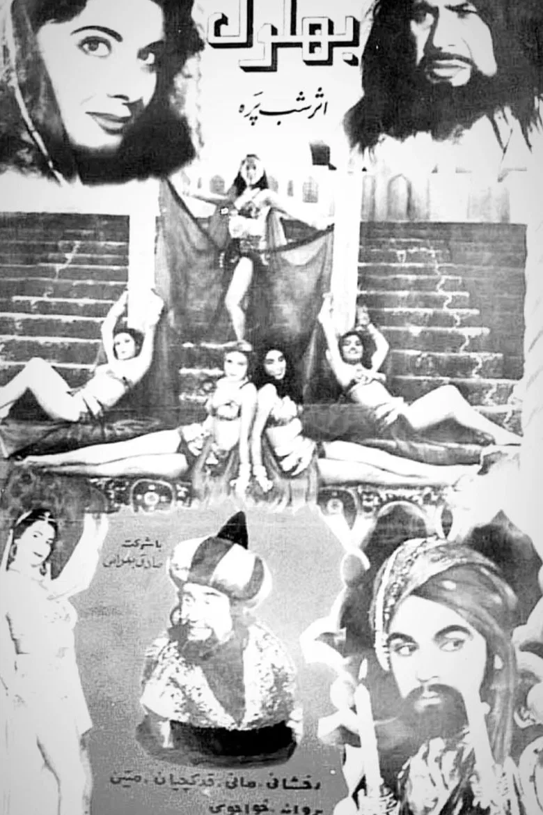 Bahlul poster background