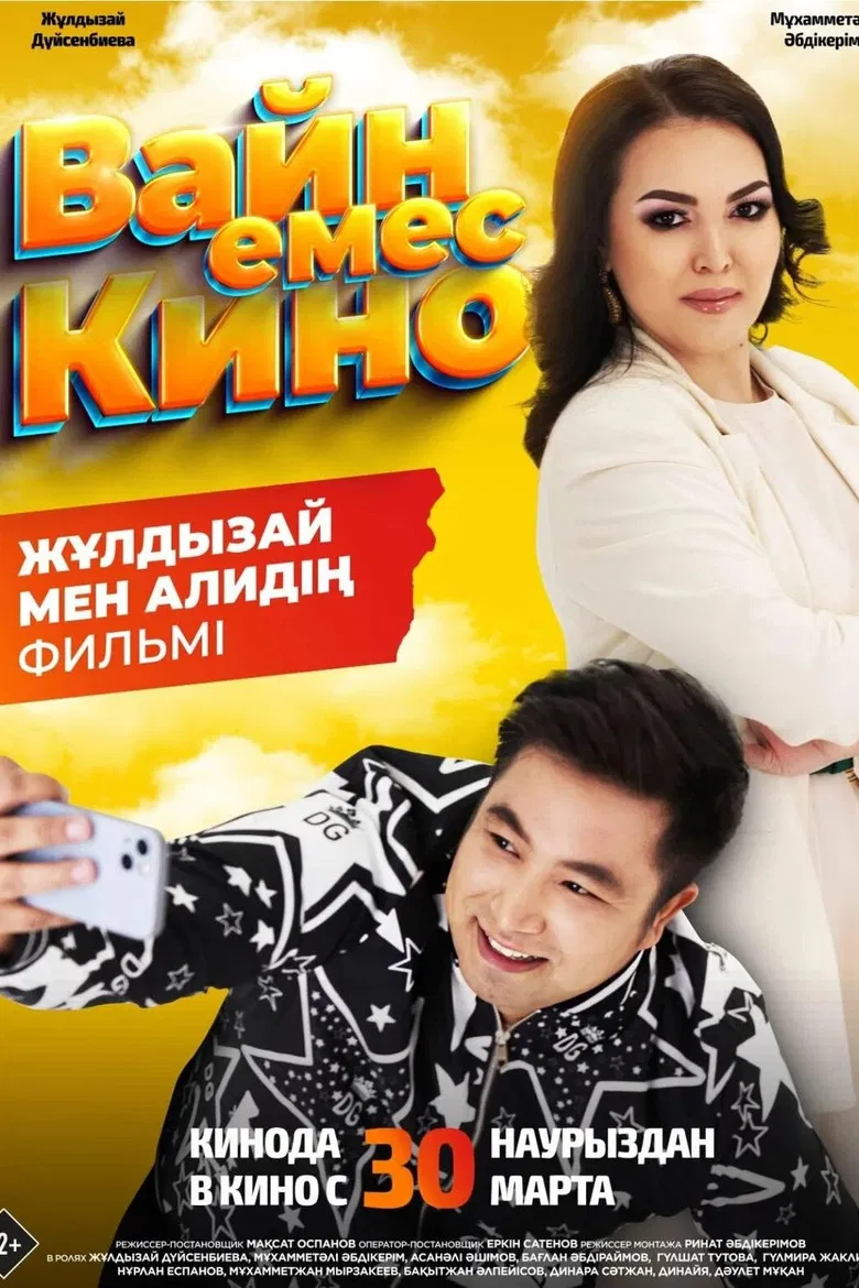 Vine Not a Movie poster background