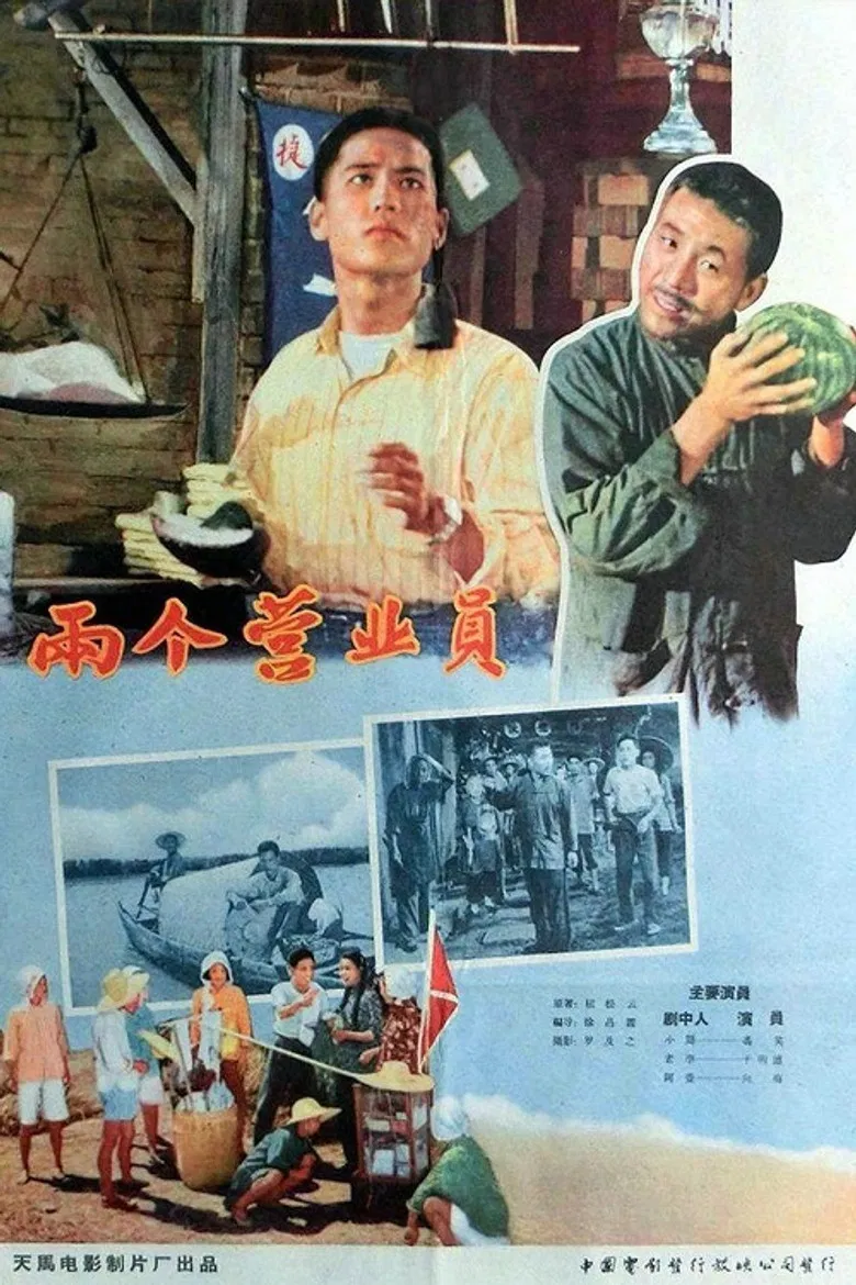 两个营业员 poster background