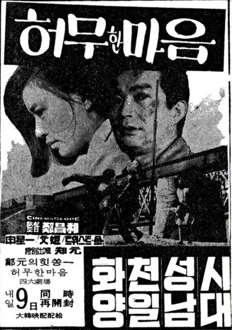 Empty Heart poster background